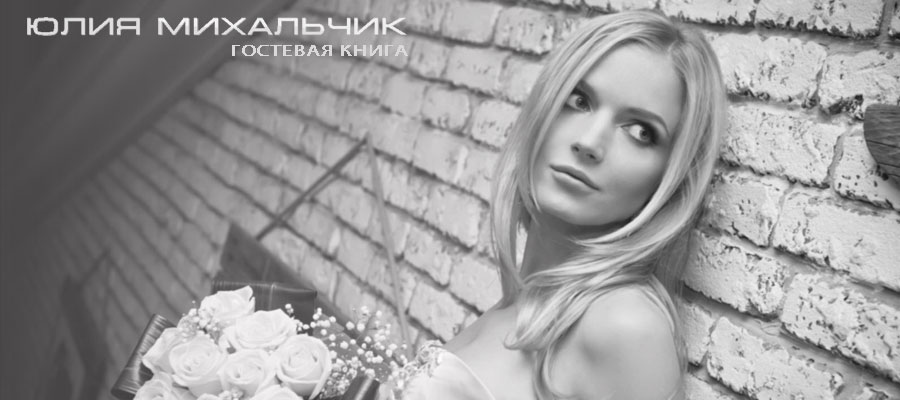 http://www.mihalchik.ru/